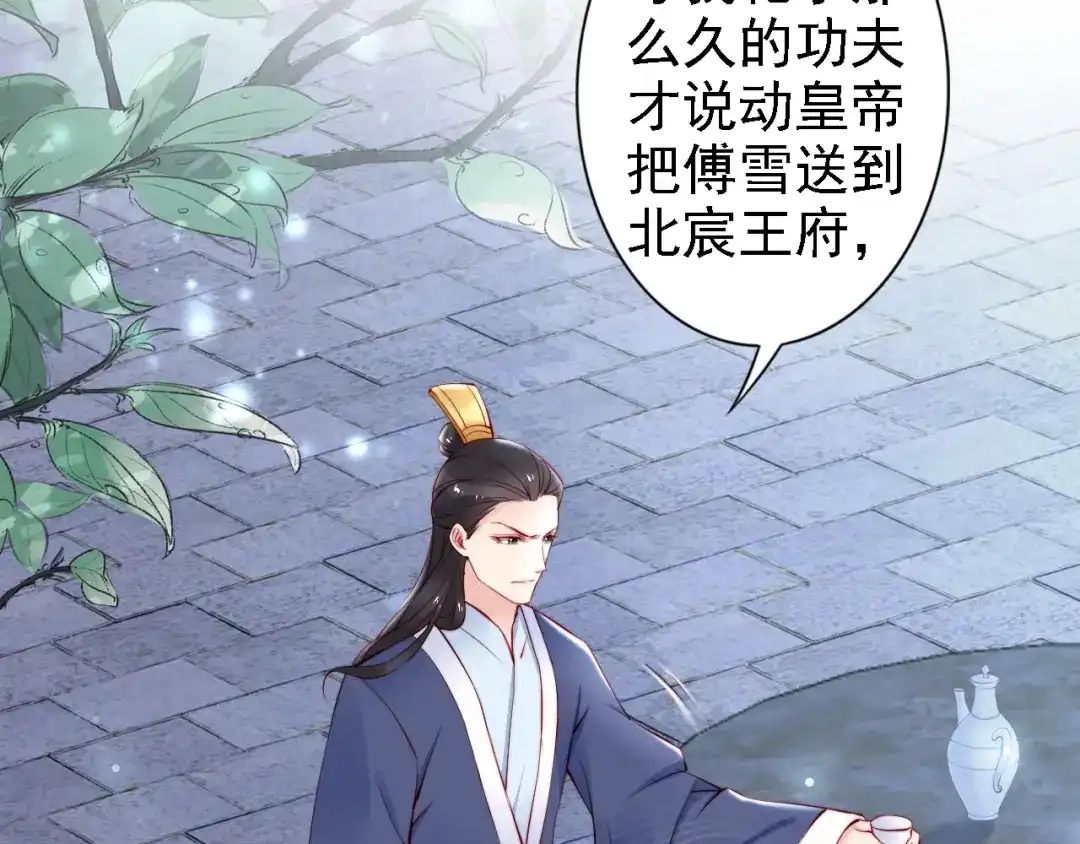 《帝宫东凰飞》第63话 只与你相守 第81页