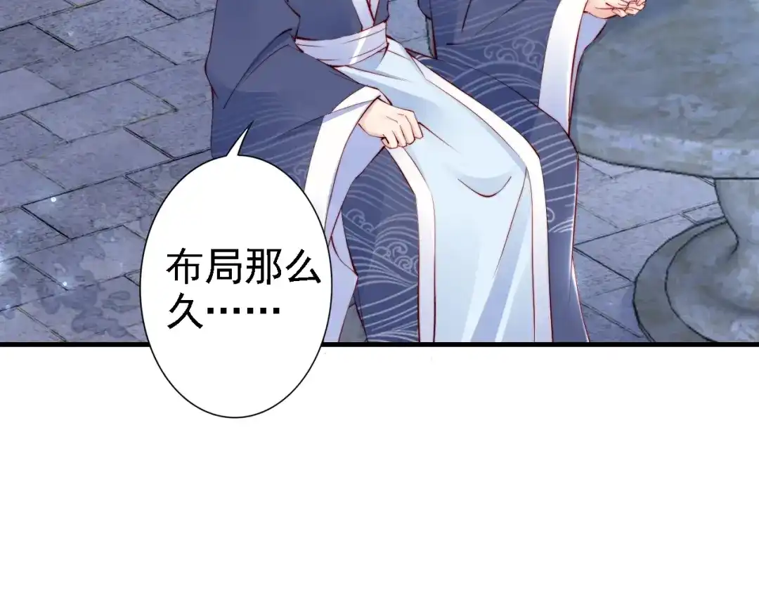 《帝宫东凰飞》第63话 只与你相守 第82页