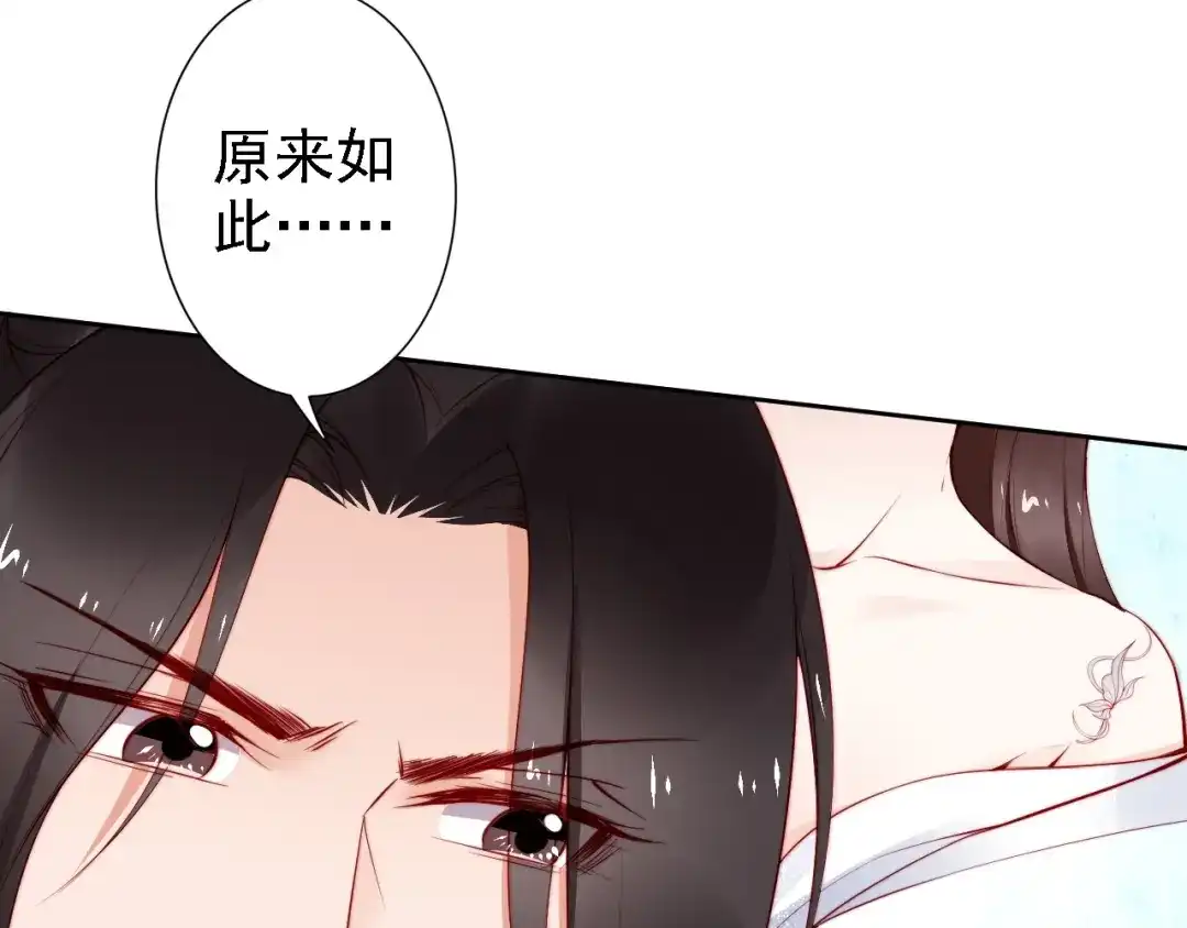 《帝宫东凰飞》第63话 只与你相守 第48页