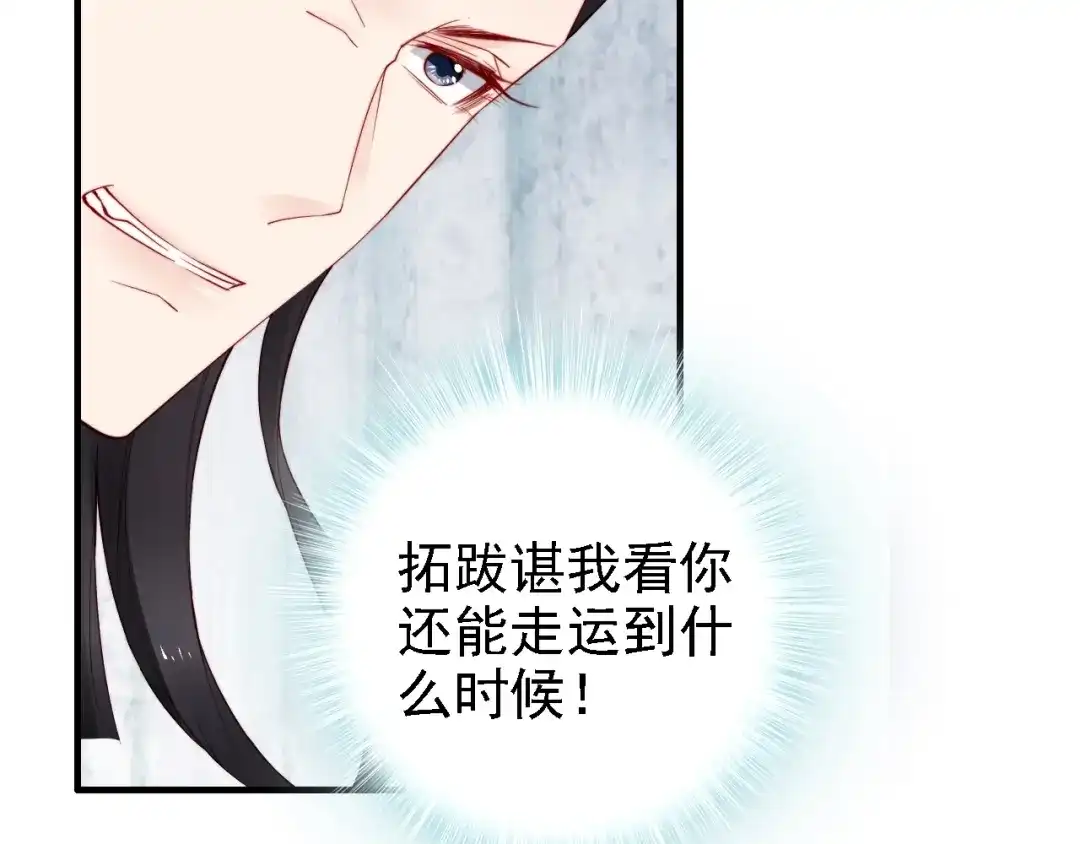 《帝宫东凰飞》第63话 只与你相守 第86页