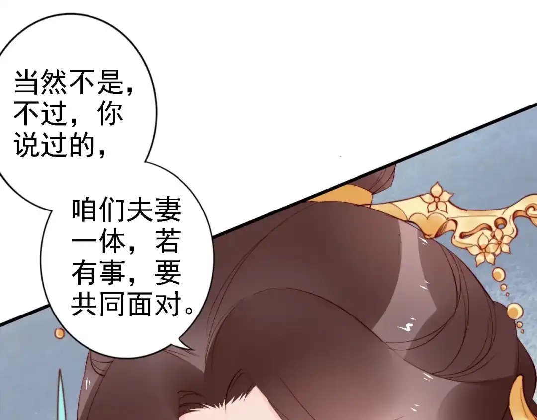 《帝宫东凰飞》第63话 只与你相守 第74页