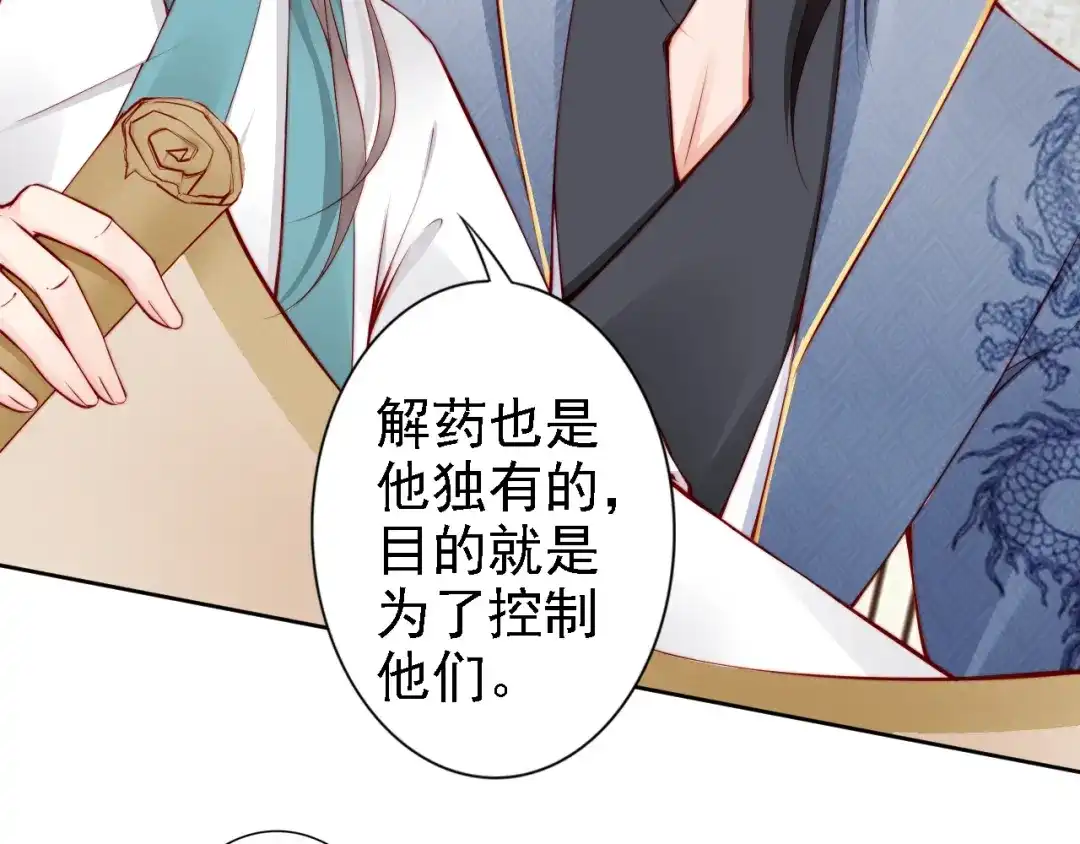 《帝宫东凰飞》第63话 只与你相守 第47页