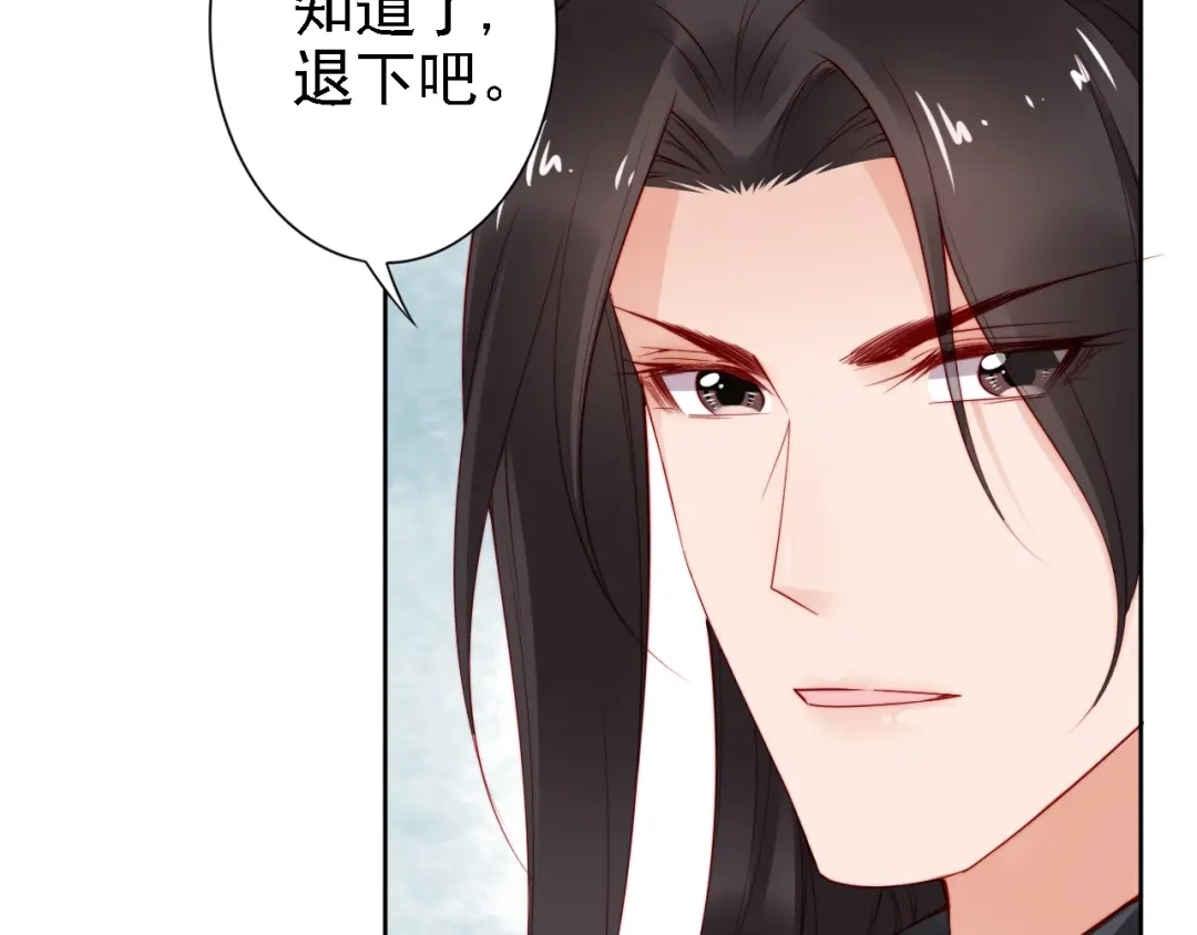 《帝宫东凰飞》第63话 只与你相守 第21页