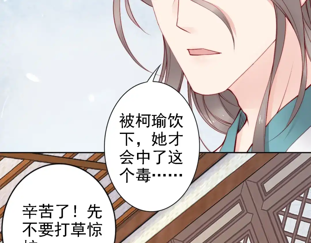 《帝宫东凰飞》第63话 只与你相守 第51页