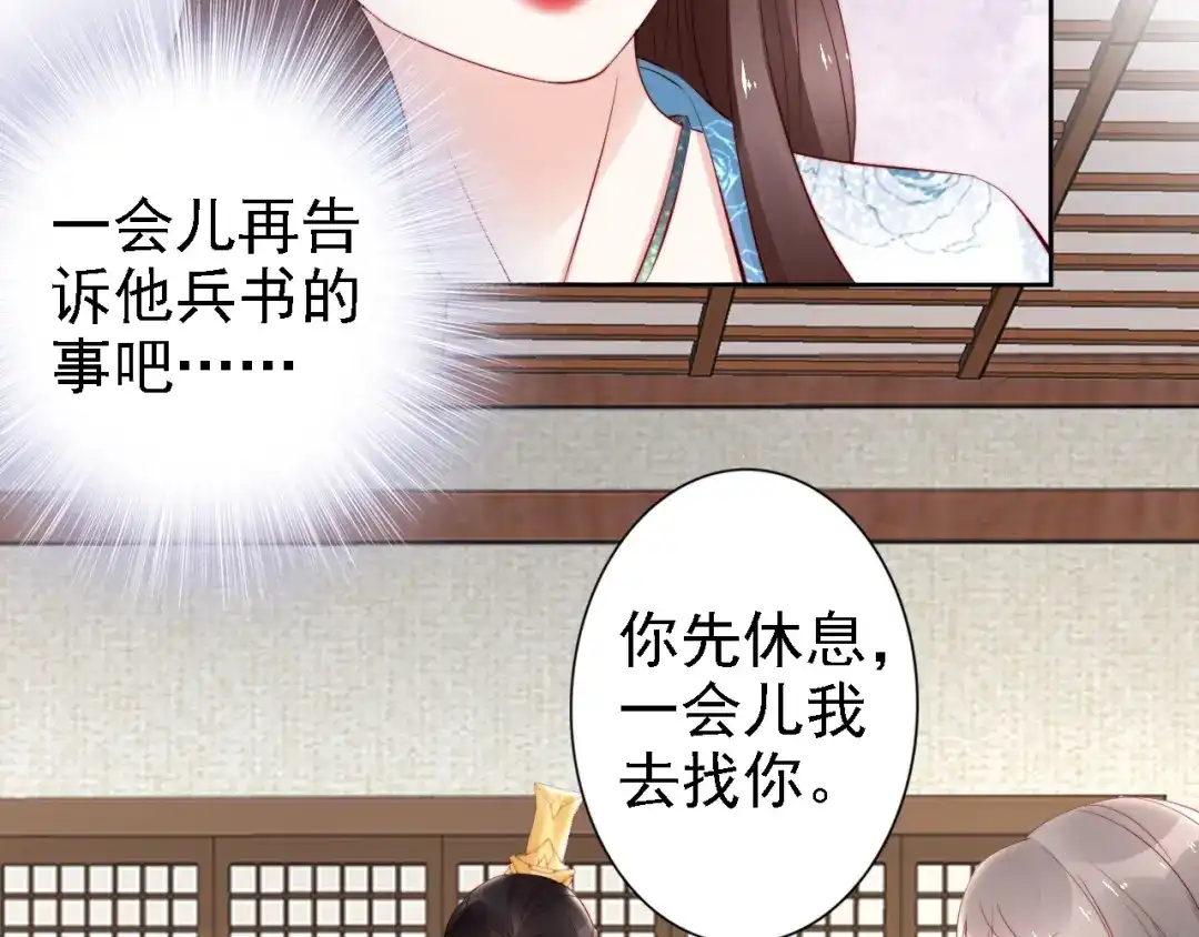 《帝宫东凰飞》第63话 只与你相守 第37页