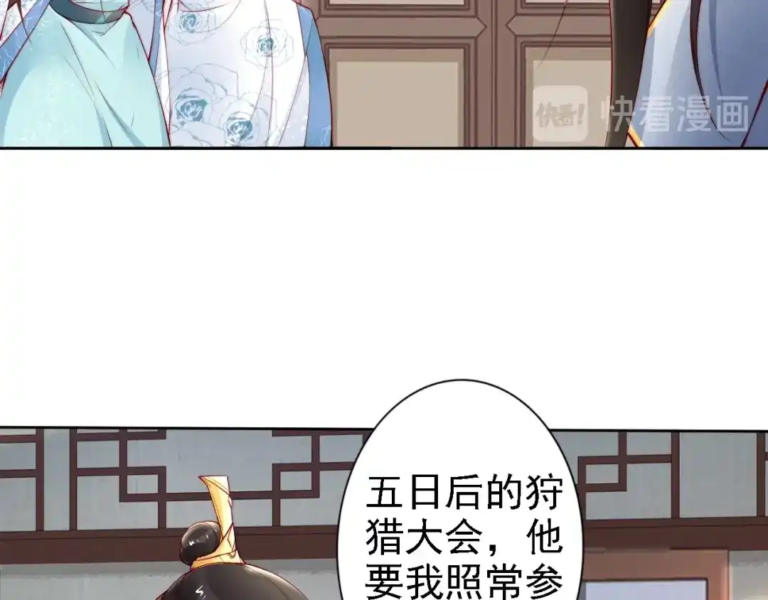《帝宫东凰飞》第63话 只与你相守 第60页