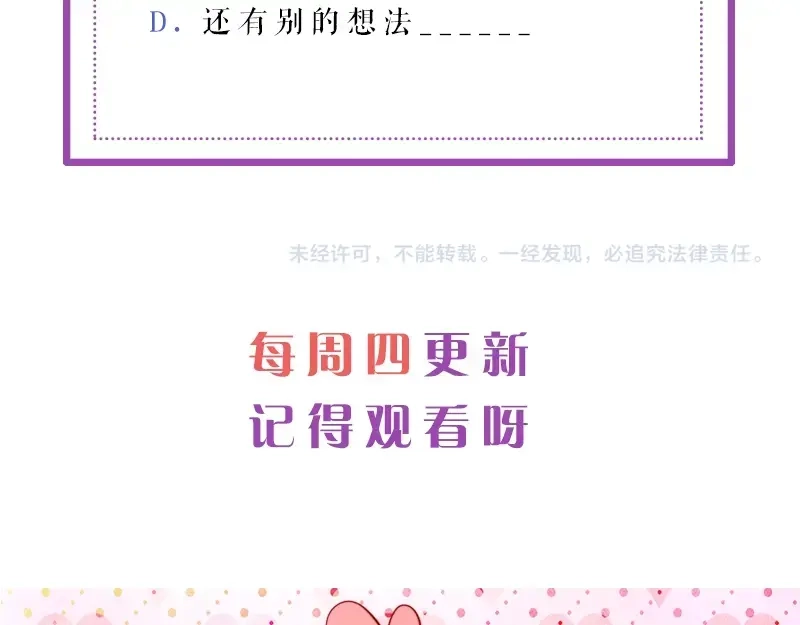 《帝宫东凰飞》第63话 只与你相守 第102页