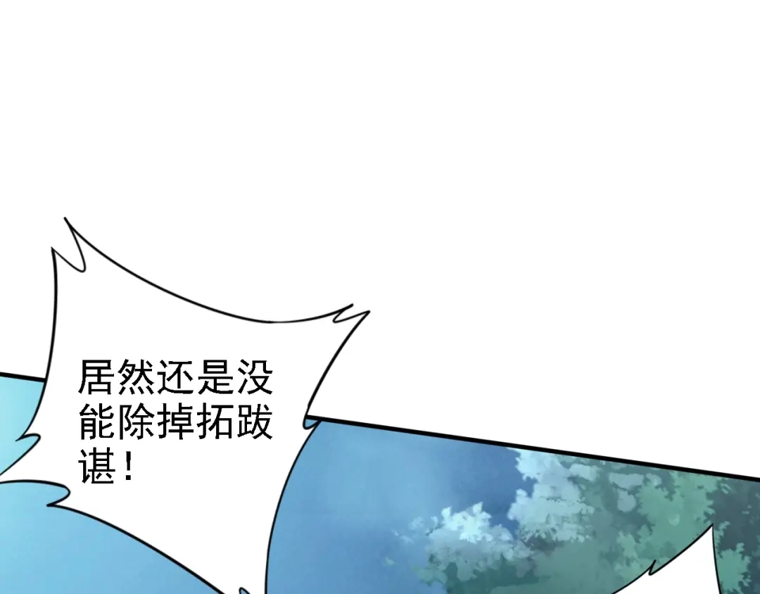 《帝宫东凰飞》第63话 只与你相守 第83页