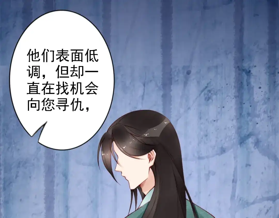 《帝宫东凰飞》第63话 只与你相守 第43页