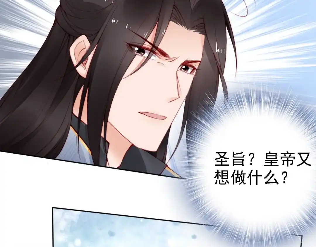 《帝宫东凰飞》第63话 只与你相守 第55页
