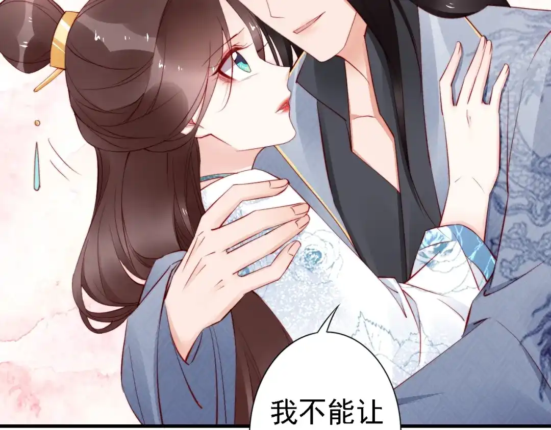 《帝宫东凰飞》第63话 只与你相守 第71页