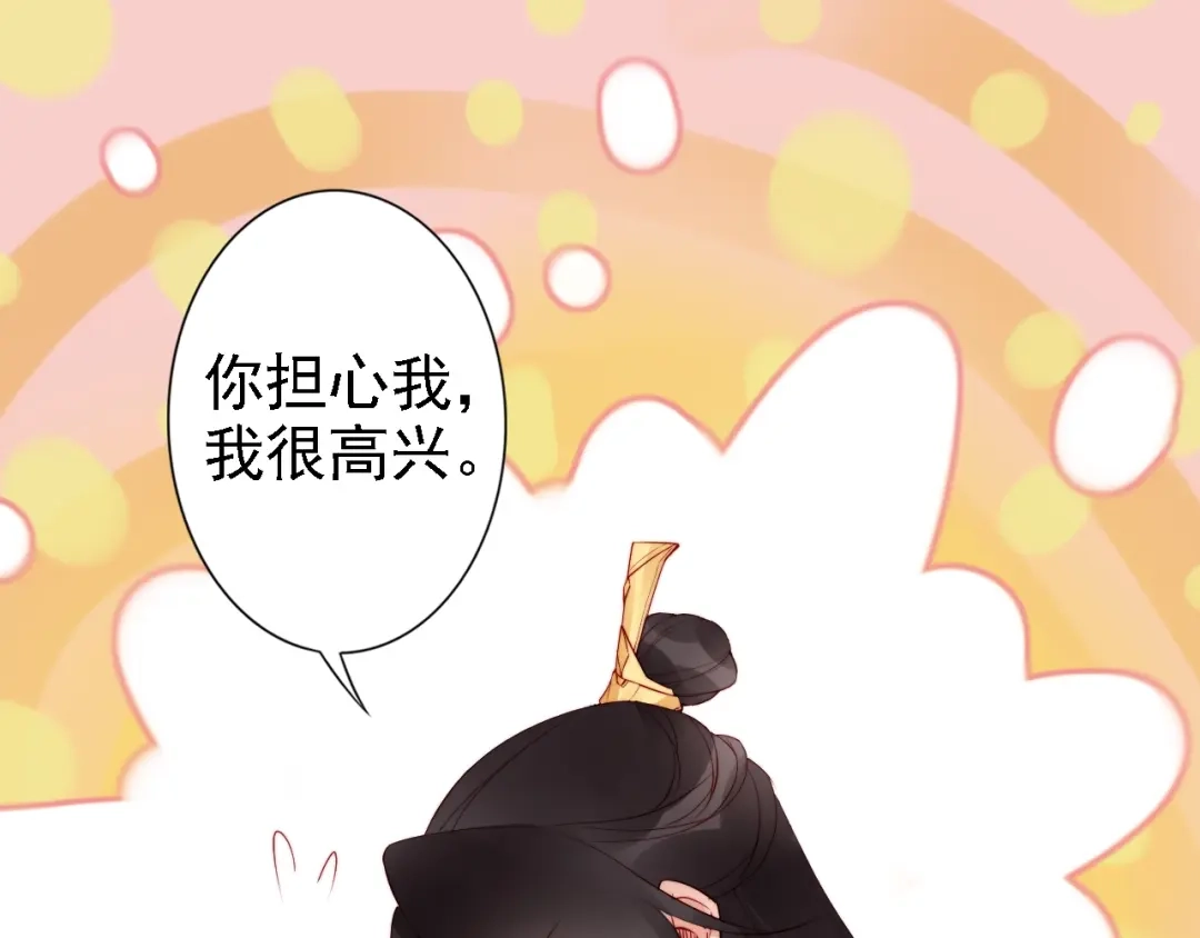 《帝宫东凰飞》第63话 只与你相守 第76页