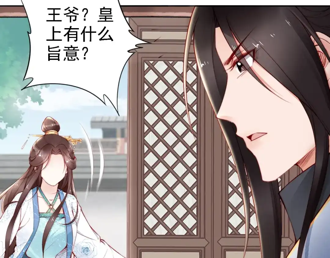 《帝宫东凰飞》第63话 只与你相守 第59页