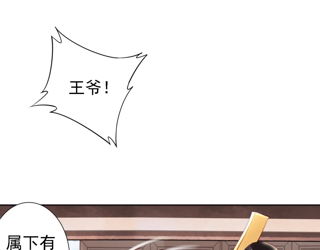 《帝宫东凰飞》第63话 只与你相守 第34页