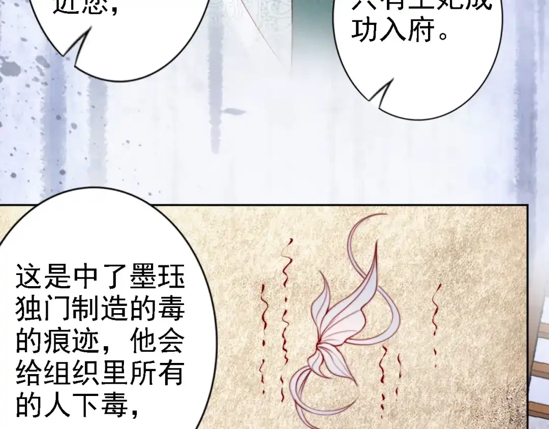 《帝宫东凰飞》第63话 只与你相守 第45页
