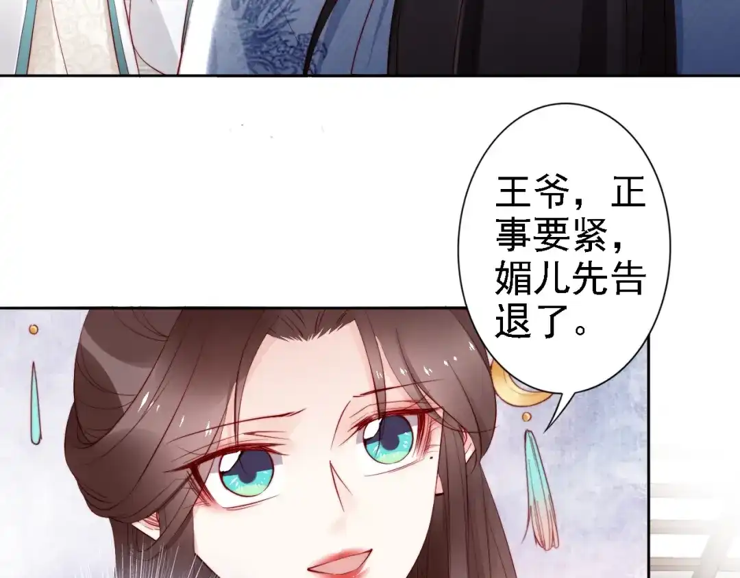 《帝宫东凰飞》第63话 只与你相守 第36页