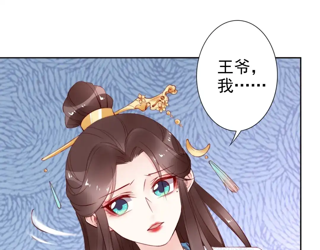 《帝宫东凰飞》第63话 只与你相守 第32页