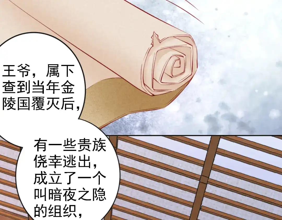 《帝宫东凰飞》第63话 只与你相守 第40页