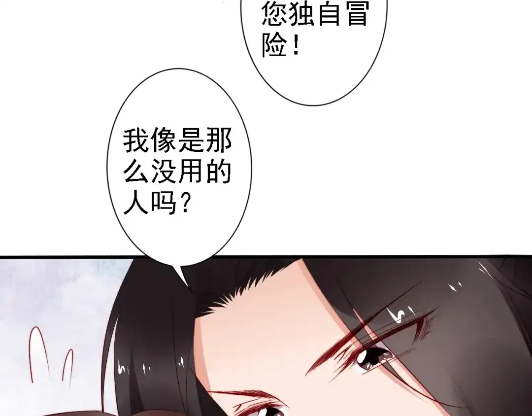 《帝宫东凰飞》第63话 只与你相守 第72页