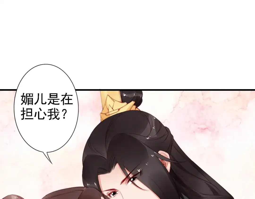《帝宫东凰飞》第63话 只与你相守 第70页