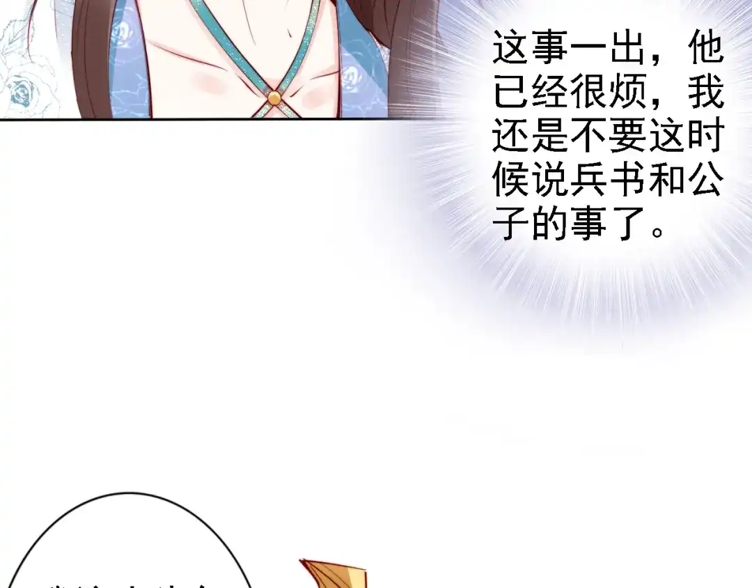《帝宫东凰飞》第63话 只与你相守 第8页