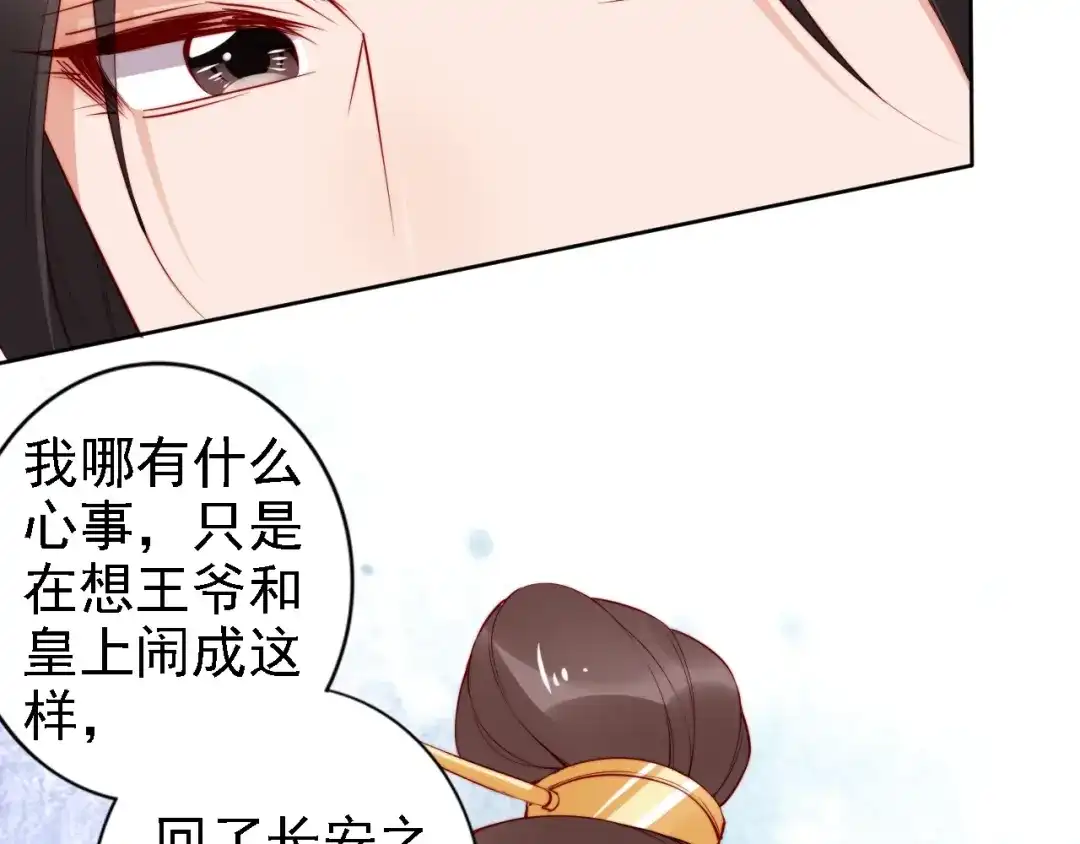 《帝宫东凰飞》第63话 只与你相守 第6页