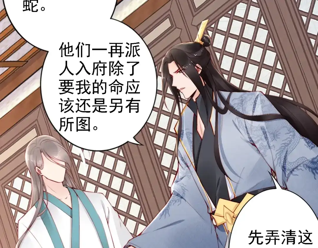 《帝宫东凰飞》第63话 只与你相守 第52页
