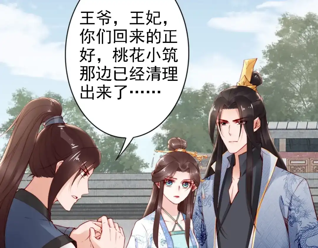 《帝宫东凰飞》第63话 只与你相守 第19页