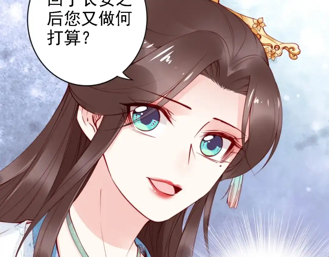 《帝宫东凰飞》第63话 只与你相守 第7页