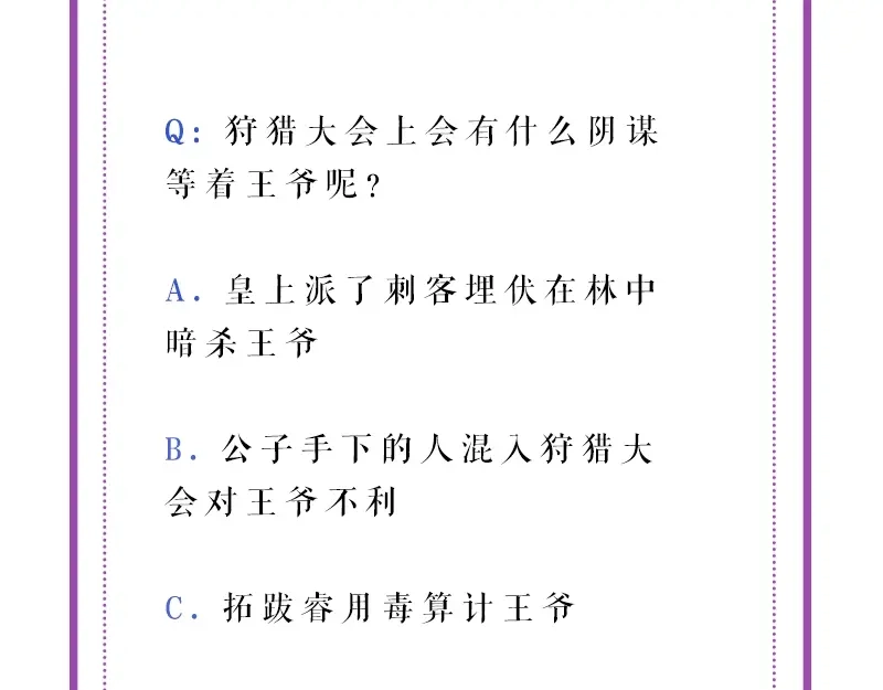 《帝宫东凰飞》第63话 只与你相守 第101页
