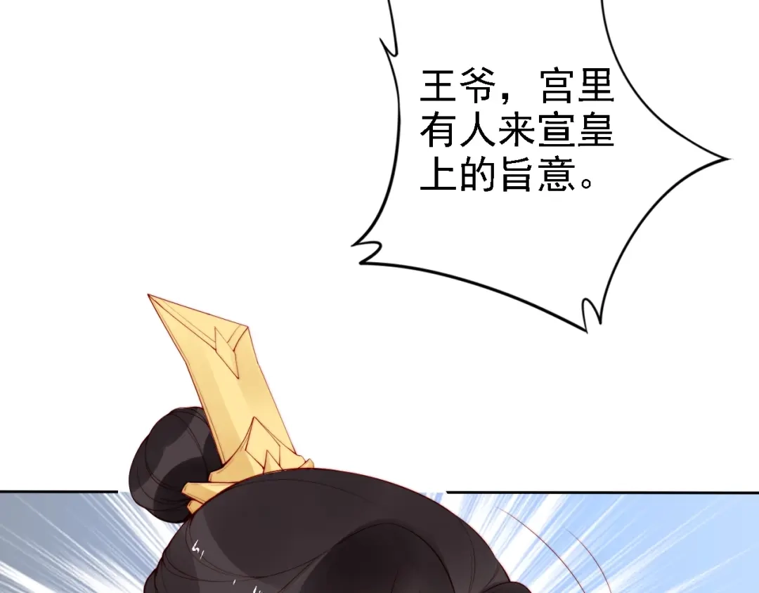 《帝宫东凰飞》第63话 只与你相守 第54页