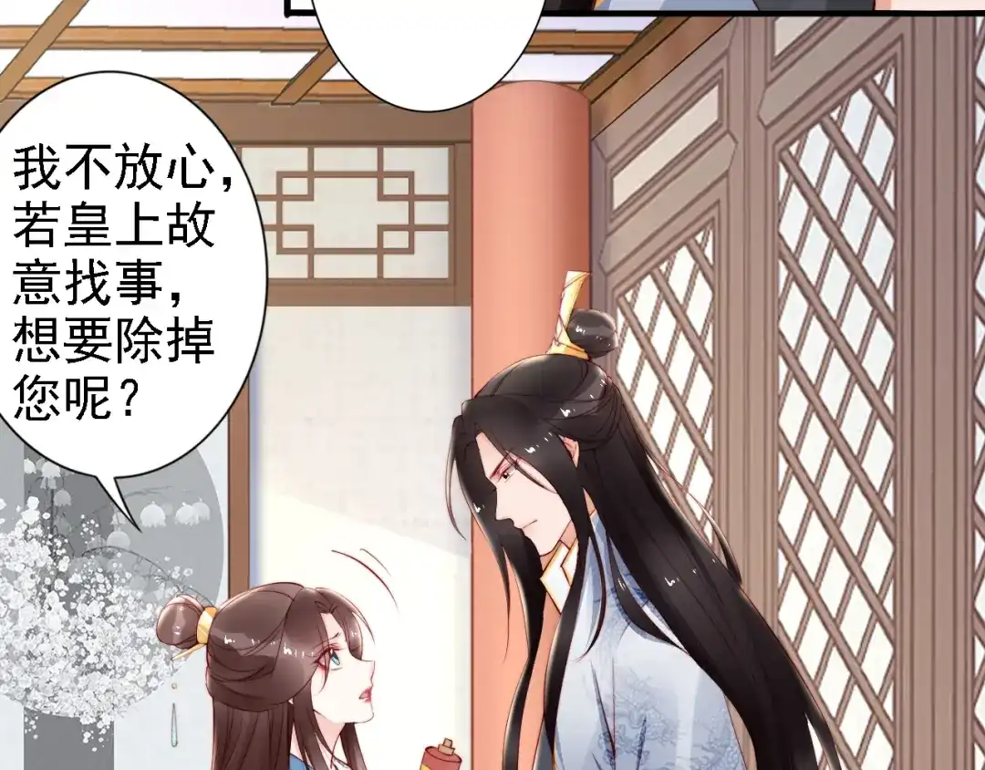 《帝宫东凰飞》第63话 只与你相守 第68页