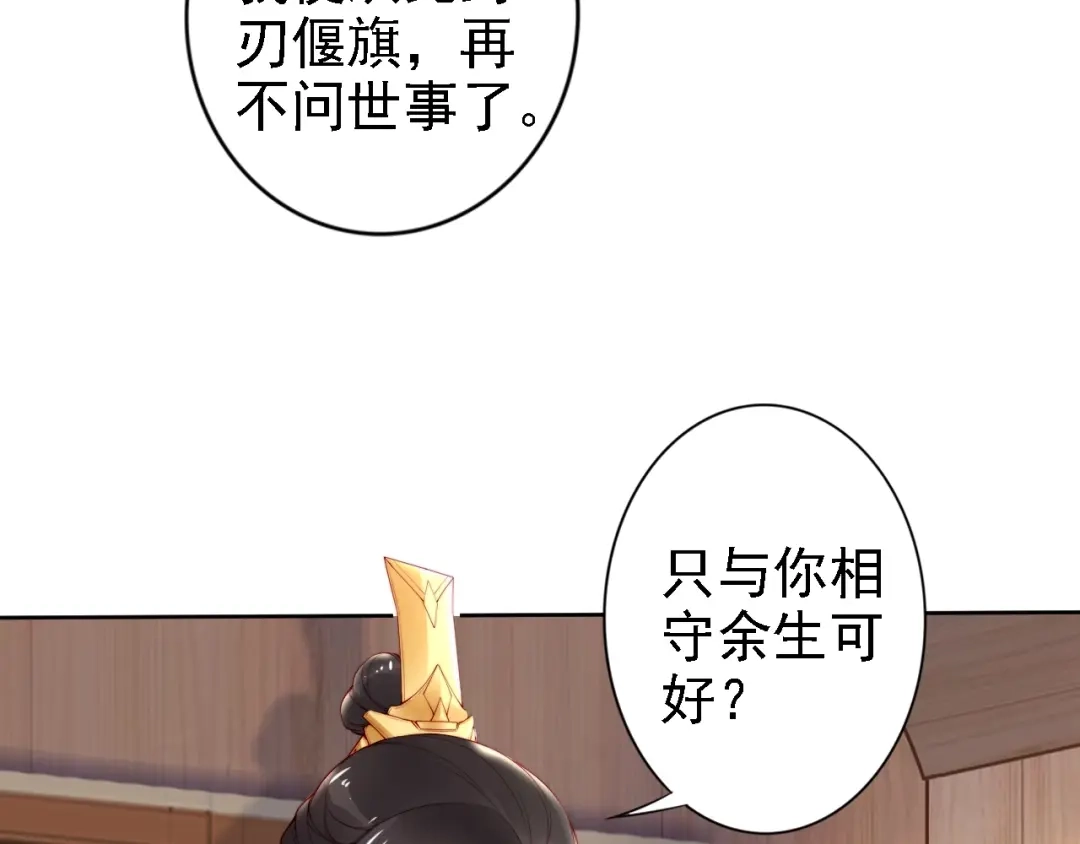 《帝宫东凰飞》第63话 只与你相守 第11页