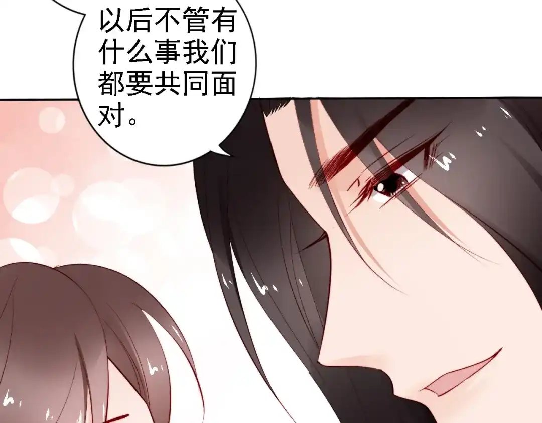 《帝宫东凰飞》第63话 只与你相守 第30页