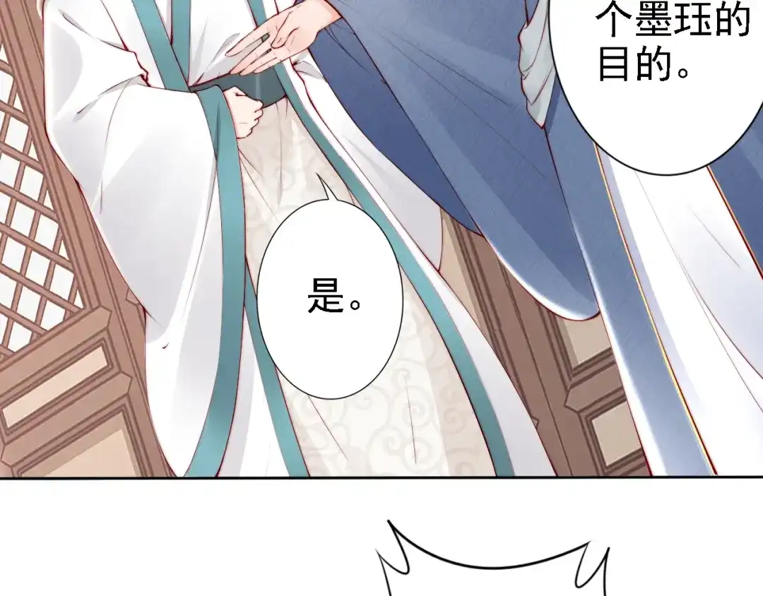 《帝宫东凰飞》第63话 只与你相守 第53页