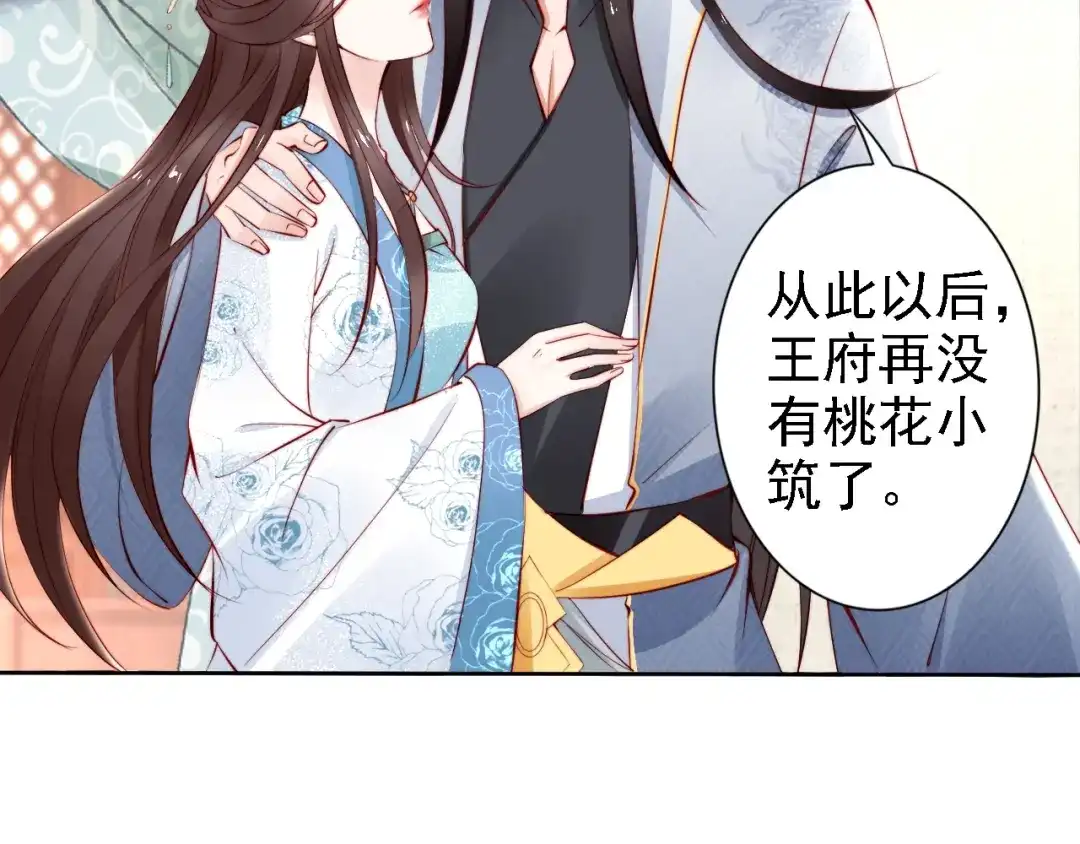 《帝宫东凰飞》第63话 只与你相守 第24页