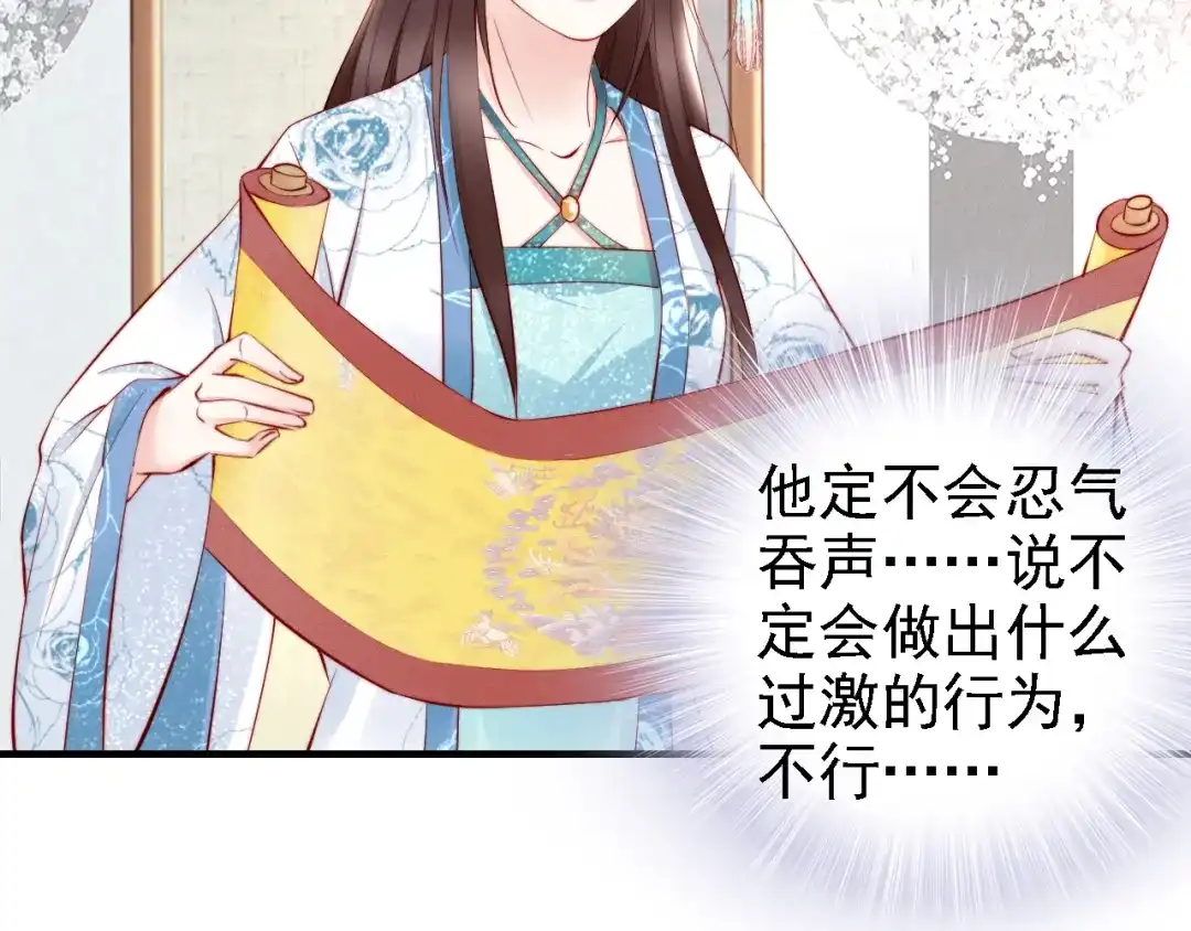 《帝宫东凰飞》第63话 只与你相守 第64页