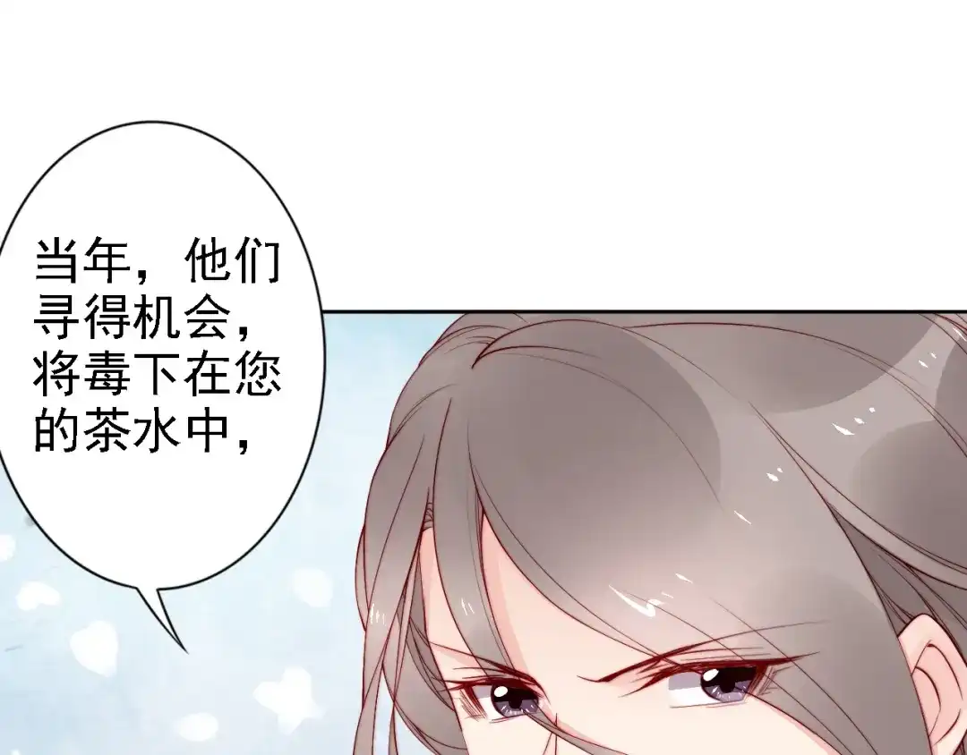 《帝宫东凰飞》第63话 只与你相守 第50页