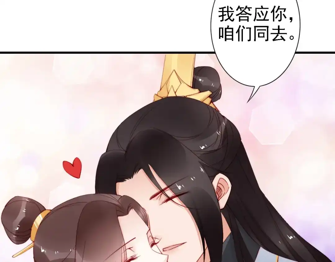 《帝宫东凰飞》第63话 只与你相守 第78页
