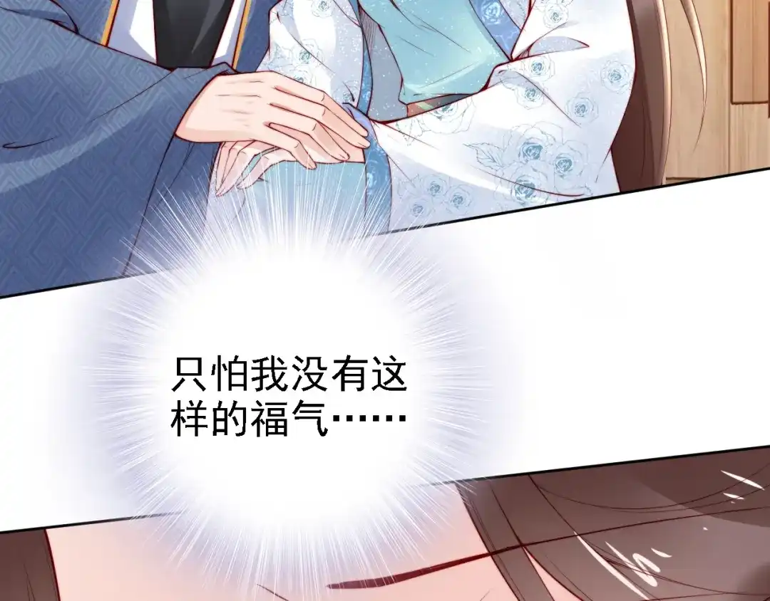 《帝宫东凰飞》第63话 只与你相守 第13页