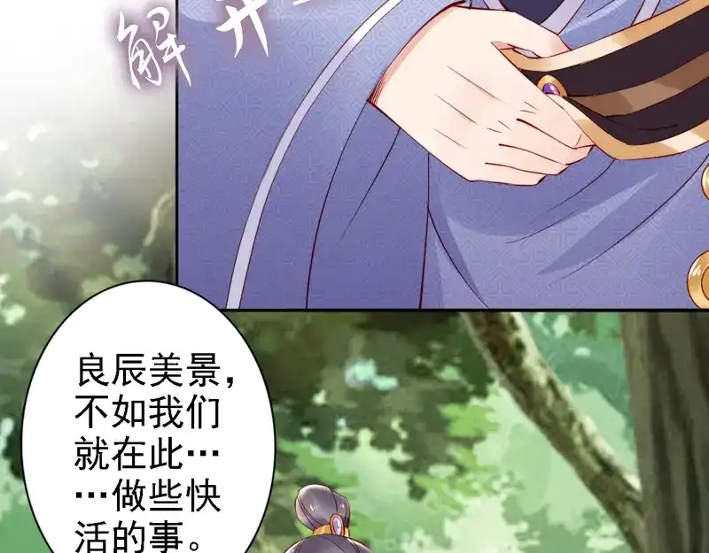 《帝宫东凰飞》第63话 只与你相守 第97页