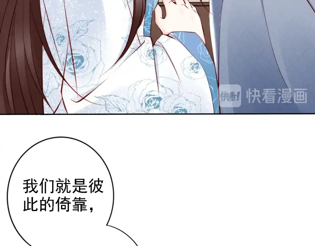 《帝宫东凰飞》第63话 只与你相守 第29页