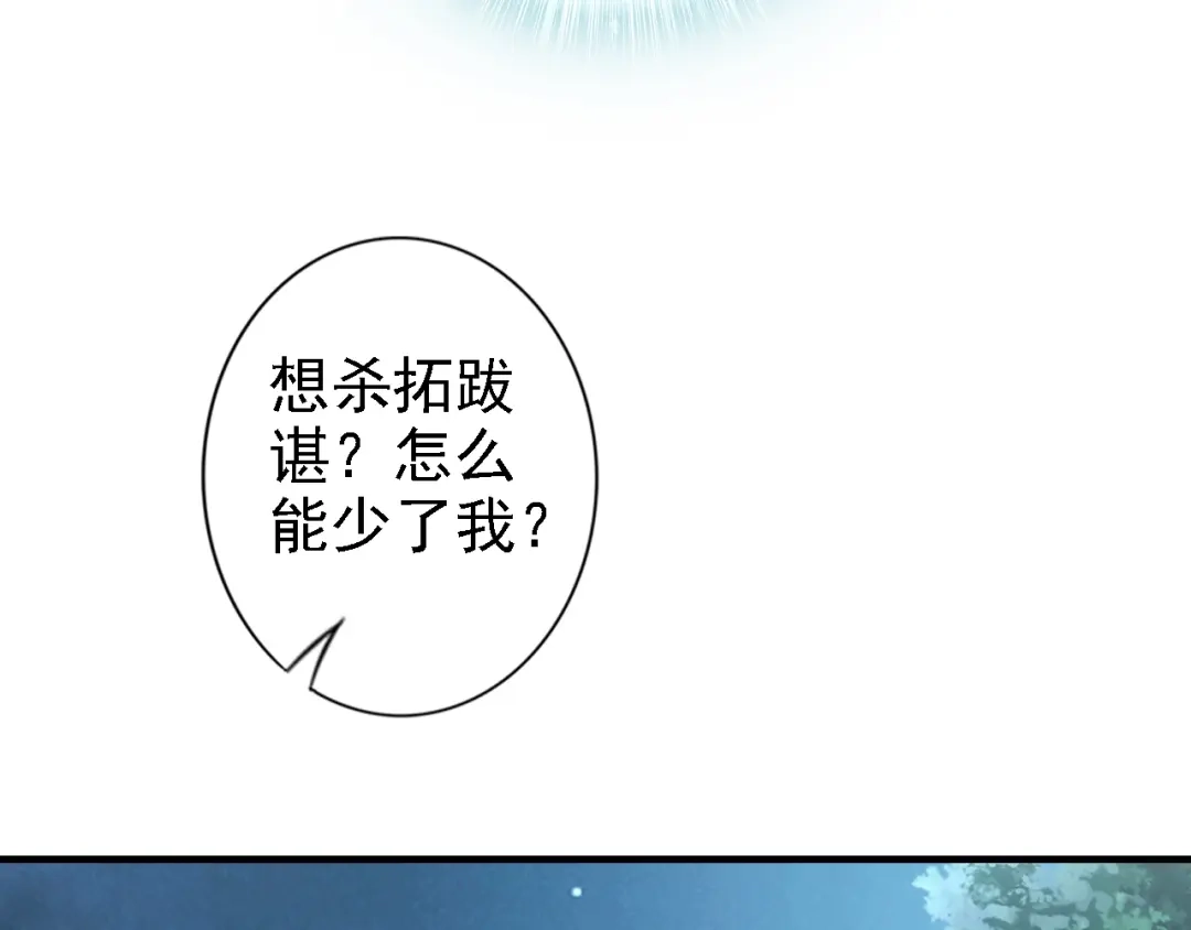 《帝宫东凰飞》第63话 只与你相守 第87页