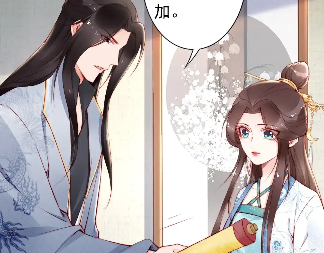 《帝宫东凰飞》第63话 只与你相守 第61页