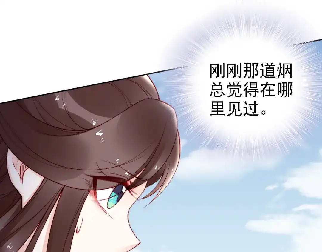 《帝宫东凰飞》第64话 王爷有危险 第62页