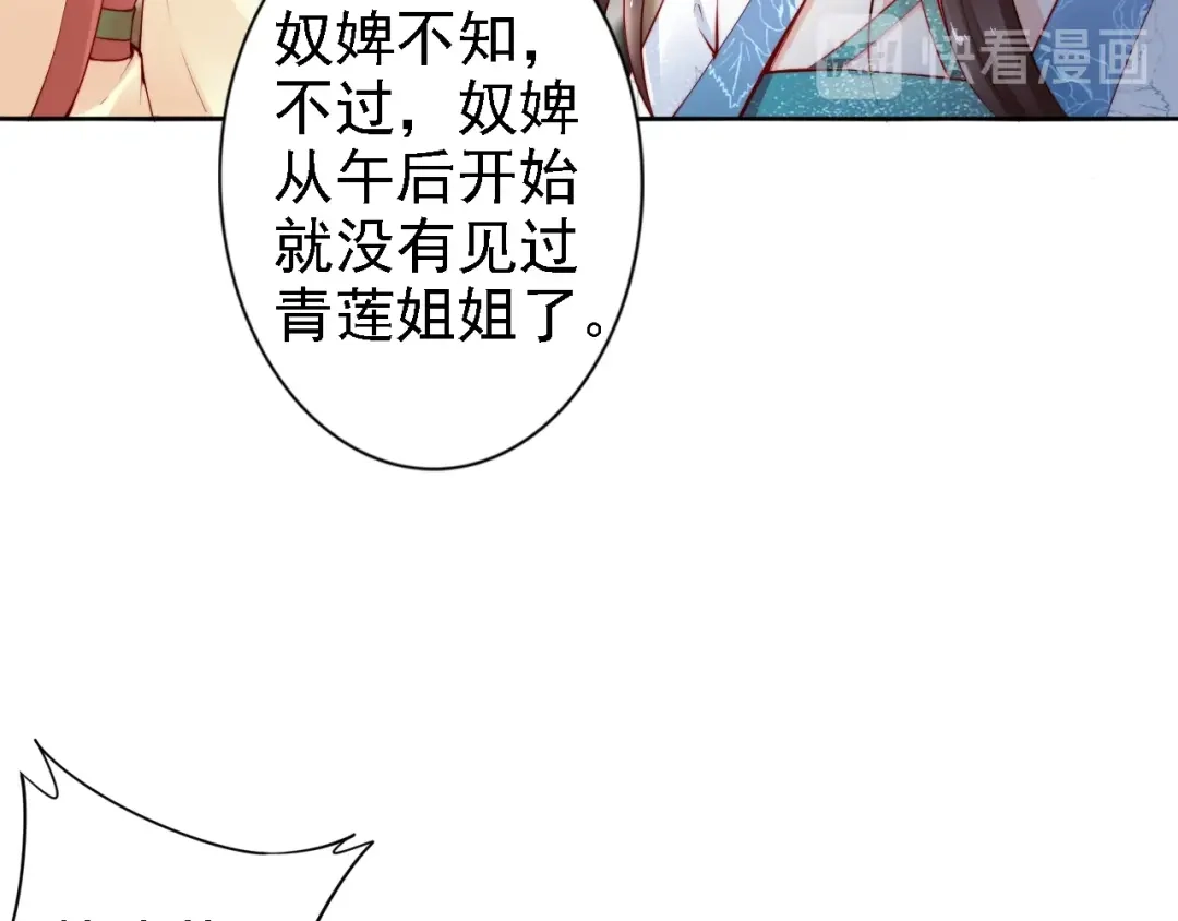 《帝宫东凰飞》第64话 王爷有危险 第21页