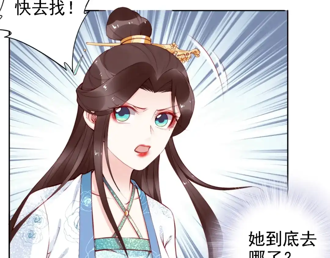 《帝宫东凰飞》第64话 王爷有危险 第22页
