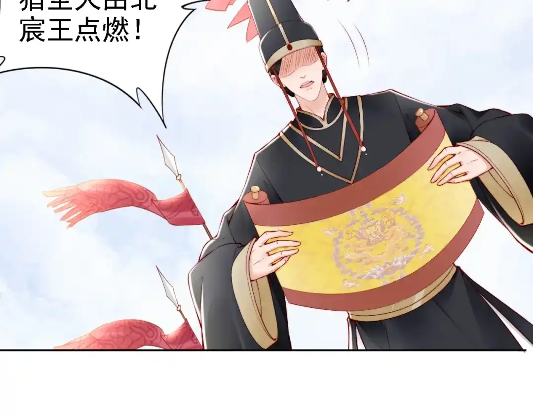 《帝宫东凰飞》第64话 王爷有危险 第51页