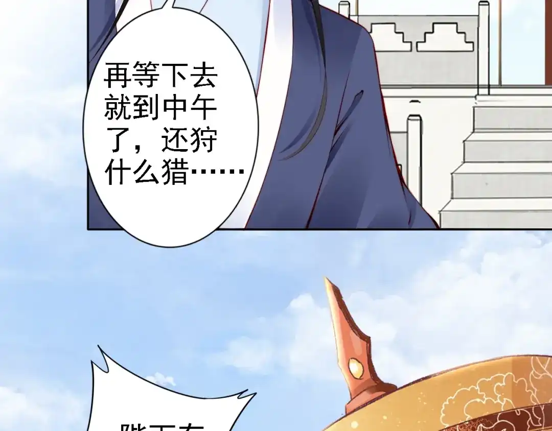 《帝宫东凰飞》第64话 王爷有危险 第49页