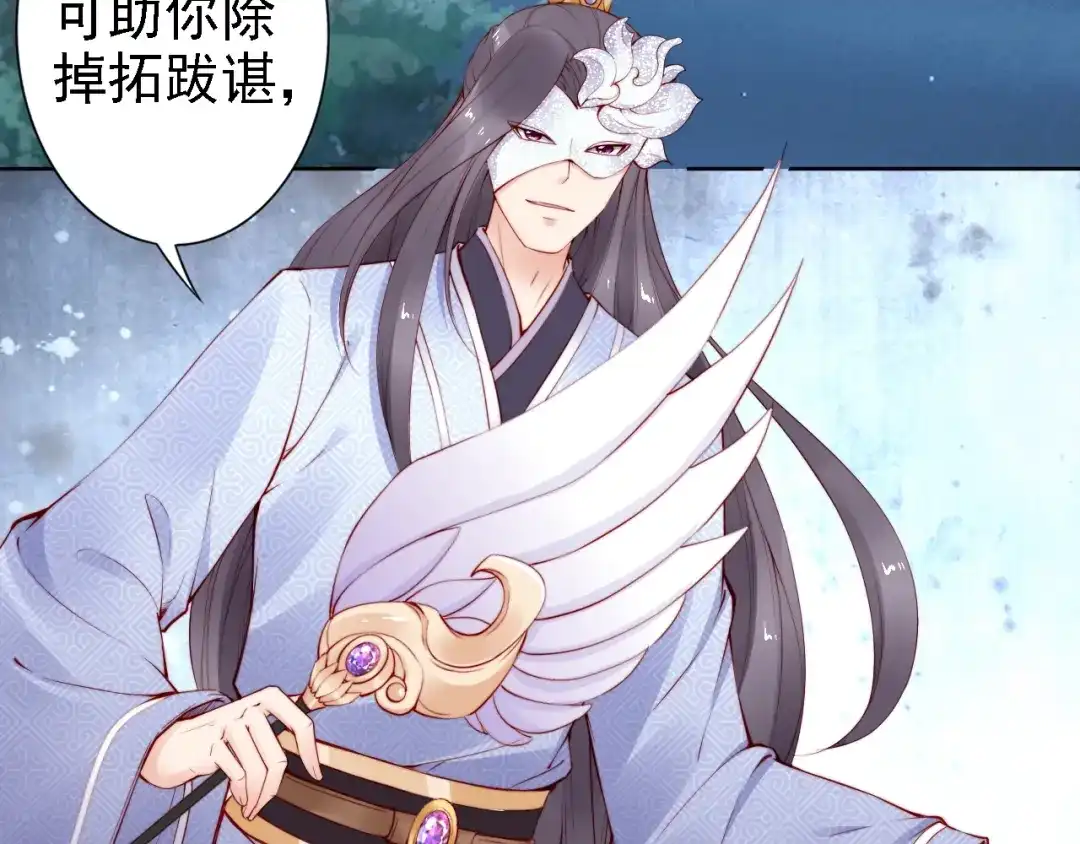 《帝宫东凰飞》第64话 王爷有危险 第6页